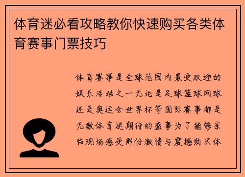 体育迷必看攻略教你快速购买各类体育赛事门票技巧